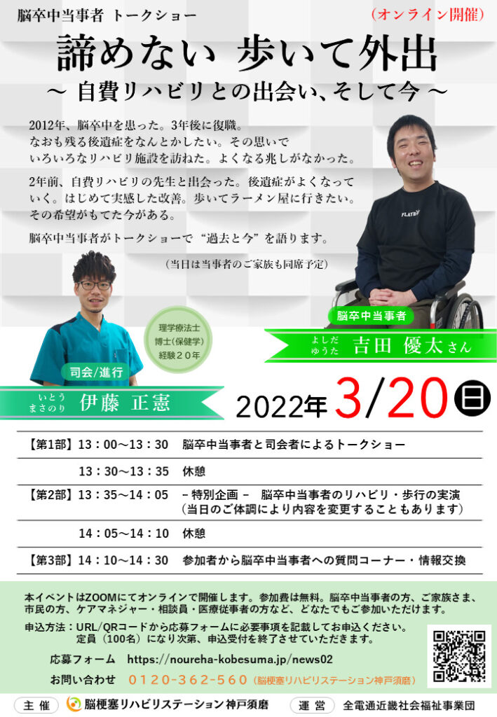 脳卒中当事者 トークショー 公式 脳梗塞リハビリステーション神戸須磨 脳卒中当事者 トークショー 公式 脳梗塞リハビリステーション神戸須磨